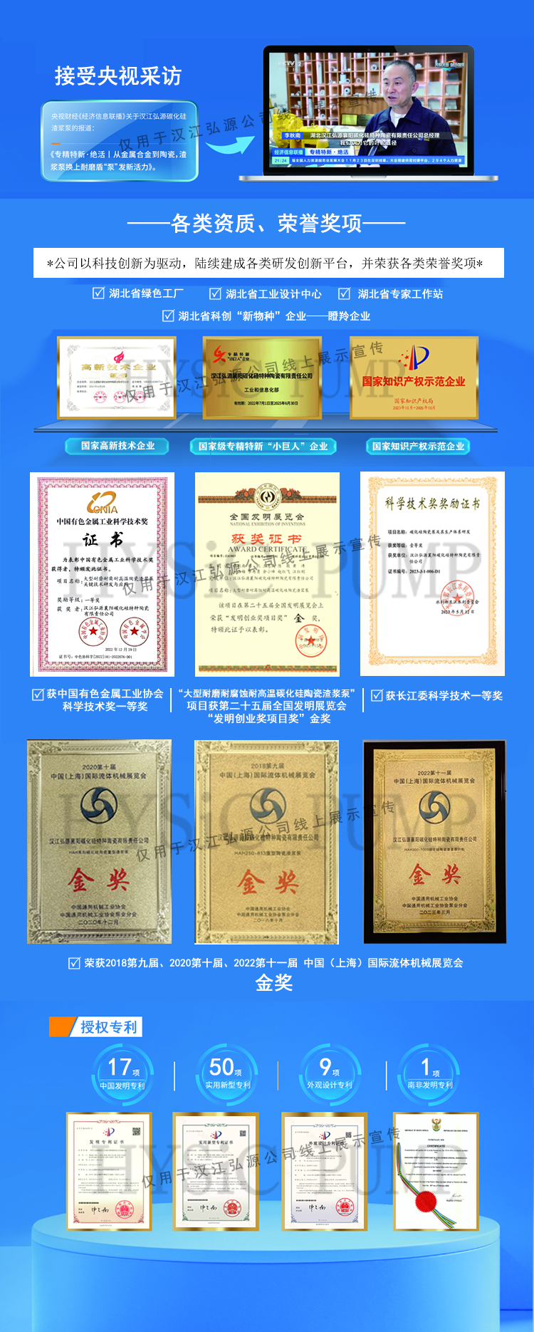 中文官网-荣誉资质页面.png